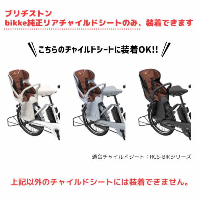 bikke リアチャイルドシートルーム 後ろ用チャイルドシートレインカバー RCC-BKR ブリヂストン ビッケ 純正 POLAR MOB GRI  ダークグレー 送料無料 ポーラ モブ グリ RCS-BIK5専用 BRIDGESTONE 防水 雨よけ 風よけ 電動アシスト自転車チャイルドシート用  スタイリッシュの ...