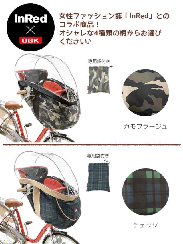 チャイルドシートカバー】InRedコラボ商品☆OGK RCH-003 ハレーロ ...