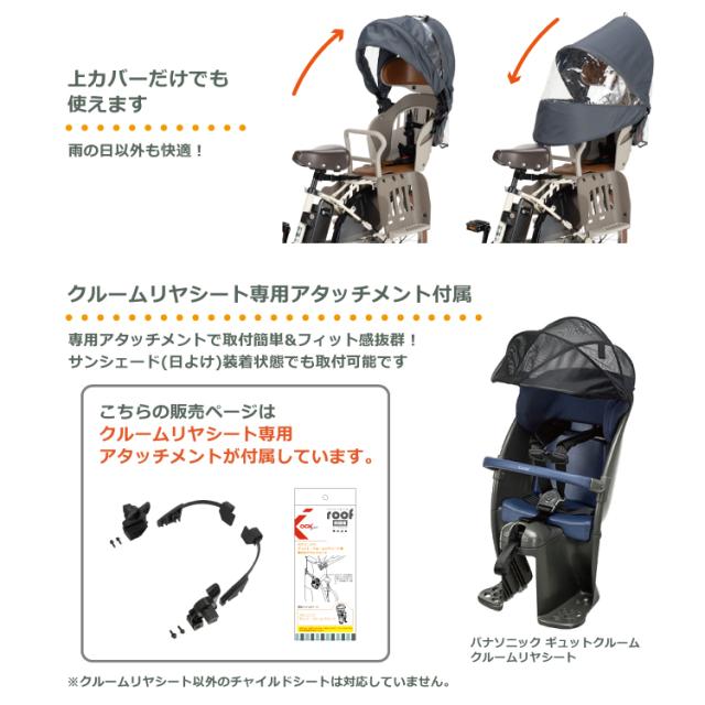 OGK RCR-011 リヤチャイルドシートレインカバー ギュットクルーム専用