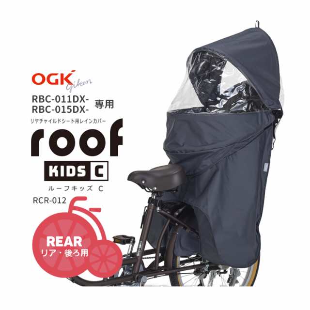 RCR-009 verB ヘッドレスト付リヤチャイルドシート用レイン