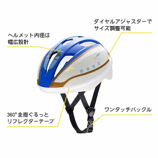 SGマーク認定／送料無料 子供用ヘルメット 新幹線 はやぶさ かがやき こまち 自転車用[53-56cm]沖縄県送料別途の通販はau PAY  マーケット 自転車・子供用品のコンスピリート au PAY マーケット－通販サイト