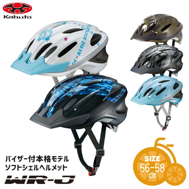 ＼ SGマーク認定 ／ ヘルメット WR-J サイズ56-58センチ OGK kabuto 児童 ソフトシェル 自転車 子供用 送料無料の通販は