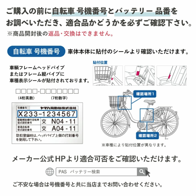 ヤマハ パス pas 電動自転車 バッテリー 12.3Ah リコール品 新品