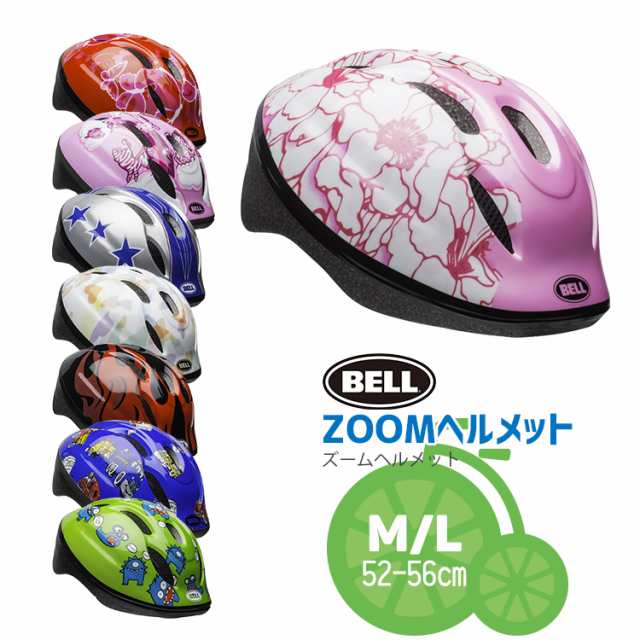 BELL ベル キッズヘルメット ZOOM2/ズーム2［M/Lサイズ:52-56cm］子供用 沖縄県送料別途の通販はau PAY マーケット  自転車・子供用品のコンスピリート au PAY マーケット－通販サイト