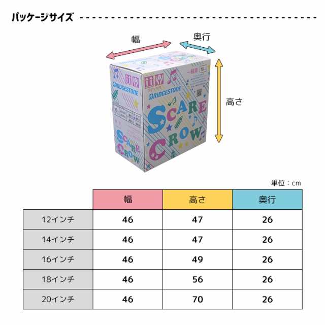 一輪車 スケアクロウ SCW ブリヂストン スタンド付 BRIDGESTONE