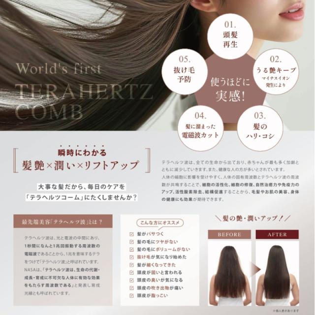 テラココヘアー TERACOCOHAIR 【公式販売店】ヘアコーム テラヘルツ_3