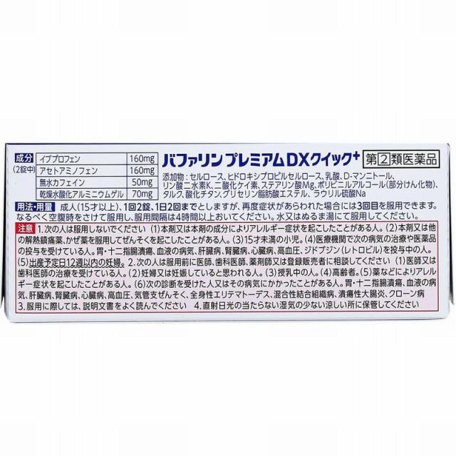 【第(2)類医薬品】バファリンプレミアムDXクイック＋ 60錠[10個セット]  　セルフメディケーション税制対象_1