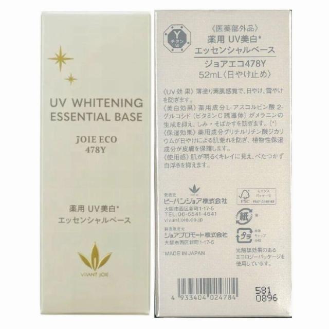 3個セット] ビーバンジョア 薬用 UV美白 エッセンシャルベース