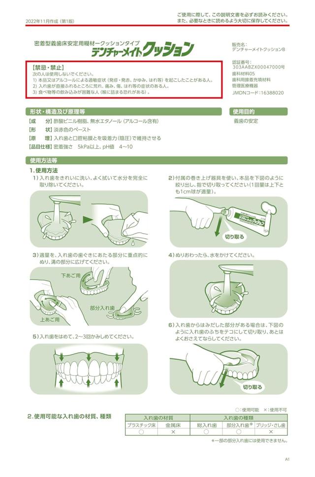デンチャーメイト クッション 36g [4個セット] 共和 入れ歯安定剤