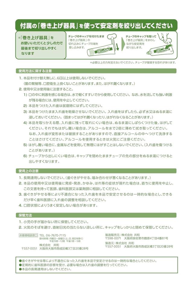 デンチャーメイト クッション 36g [4個セット] 共和 入れ歯安定剤