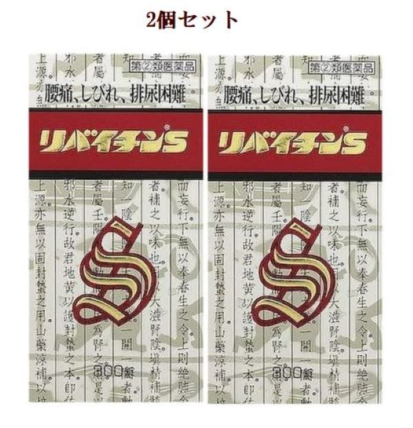 【指定第2類医薬品】リバイチンＳ 300錠[2個セット]【日邦薬品工業】の通販は 6,642円