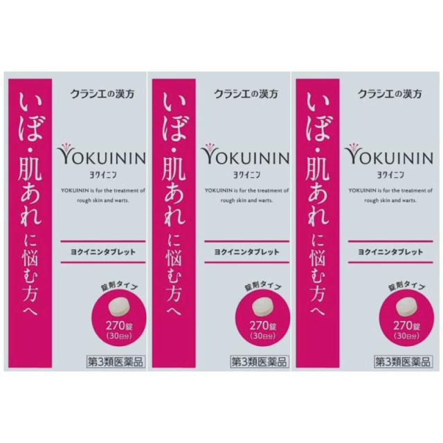 【第3類医薬品】新ヨクイニンタブレットクラシエ 270錠 [3個セット]の通販は 6,523円