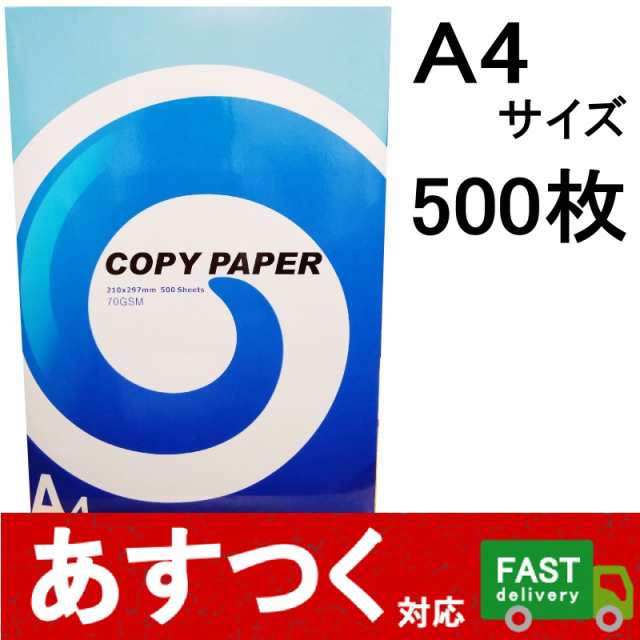 500枚 1束 コピー用紙 A4 210 297mm オフィス用品 コピー 紙 ペーパー A4サイズの通販はau Pay マーケット アイテンプ