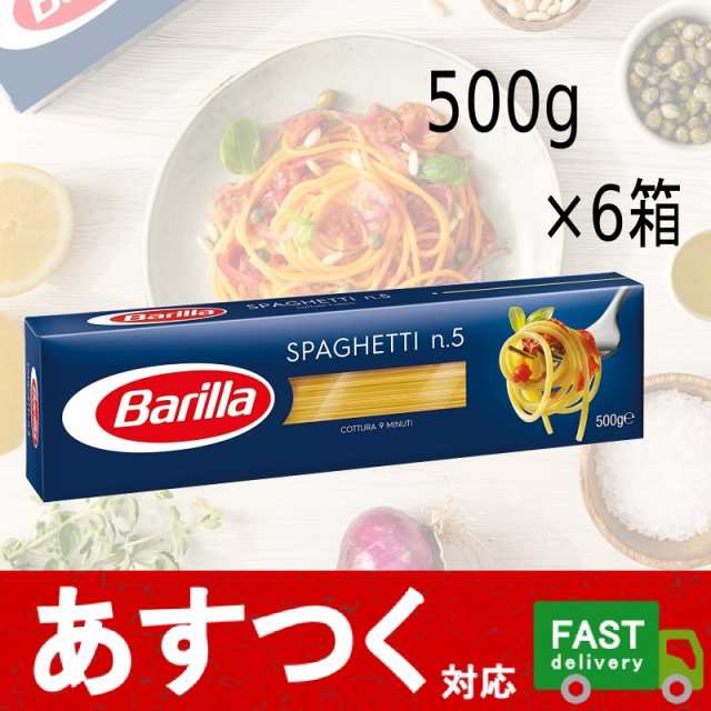 ミート　スパゲッティ（1.7mm）500g×6箱　PAY　no,5）BARILLA　料理　14315の通販はau　パスタ　アイテンプ　3kg　マーケット－通販サイト　イタリア　PAY　麺　コストコ　マーケット　au　6箱セット　バリラ