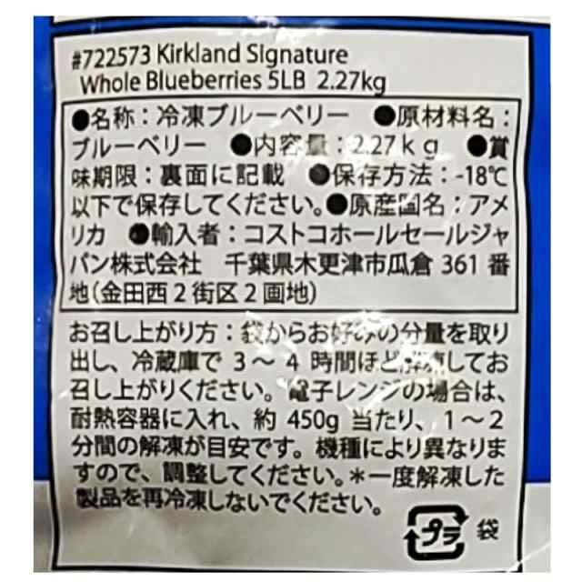 カークランド 冷凍ブルーベリー 2.27kg 冷凍便