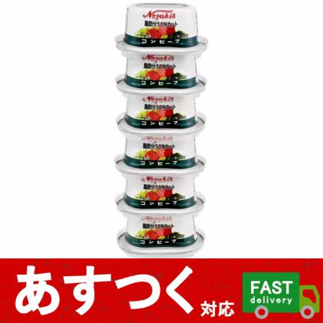 食品　PAY　脂肪分　牛肉　80g×6個）コーンビーフ　22824の通販はau　非常食　コストコ　ミート　PAY　セット　au　50%カット　ノザキ　アイテンプ　マーケット　コンビーフ　6缶　マーケット－通販サイト