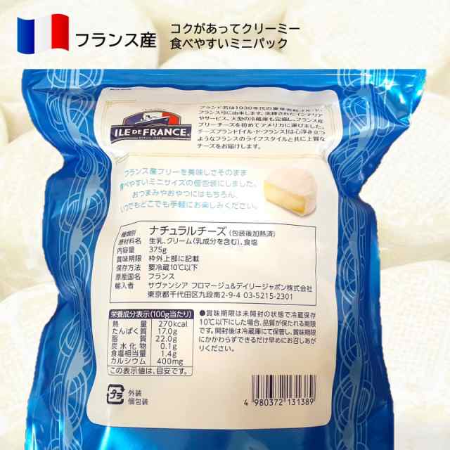 冷蔵品（ILE DE FRANCE ミニブリー チーズ 15個入り）1個25g イル ド フランス ワインのお供に おつまみ コストコ  594258の通販はau PAY マーケット - アイテンプ | au PAY マーケット－通販サイト