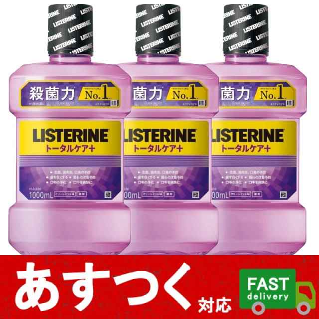 リステリントータルケアPLUS 100ml 8本 - 口臭防止・エチケット用品