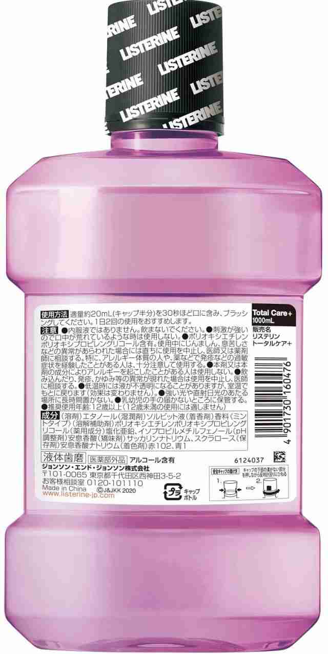 LISTERINE 3本 - オーラルケア