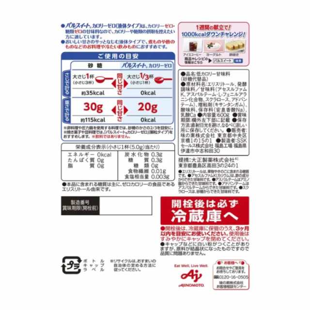 パルスイート 味の素 カロリーゼロ 液体タイプ 600ｇ）Livita AJINOMOTO 大正製薬 ロカボ 糖類ゼロ 甘味料 コストコ  574338の通販はau PAY マーケット - アイテンプ