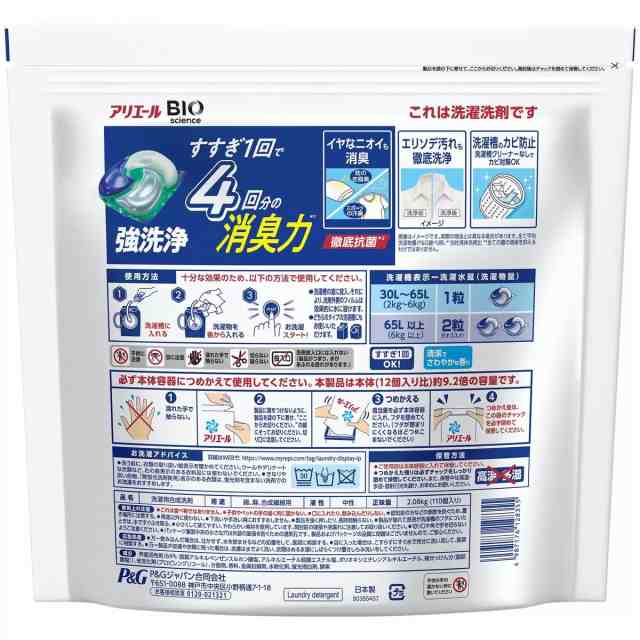 【お得】アリエール　ジェルボール　１１０個入り×２袋