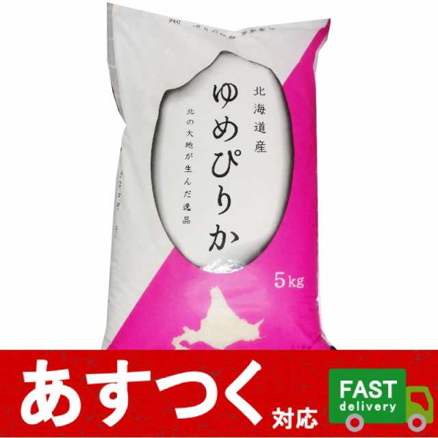 北海道産 ゆめぴりか 5kg 白米 精米 ユメピリカ お米 ごはん コストコ 5772の通販はau Pay マーケット アイテンプ