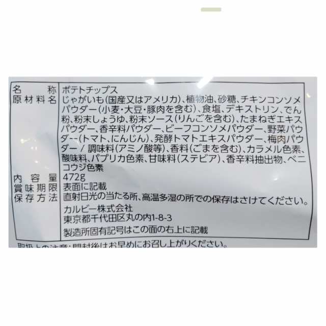 カルビー ポテトチップス コンソメパンチ 472g スーパ−ビッグサイズ）特大サイズ ポテチ 大容量 コストコ 508990の通販はau PAY  マーケット アイテンプ au PAY マーケット－通販サイト