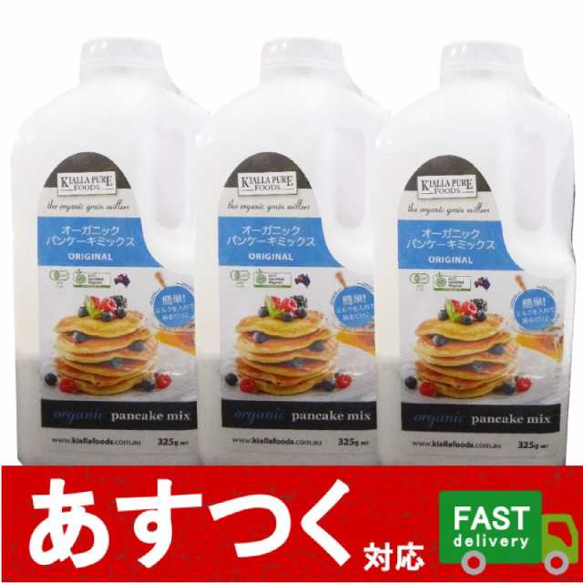 3個セット キアラピュアフーズ オーガニック パンケーキミックス 325g 3本 ホットケーキミックス コストコ の通販はau Pay マーケット アイテンプ