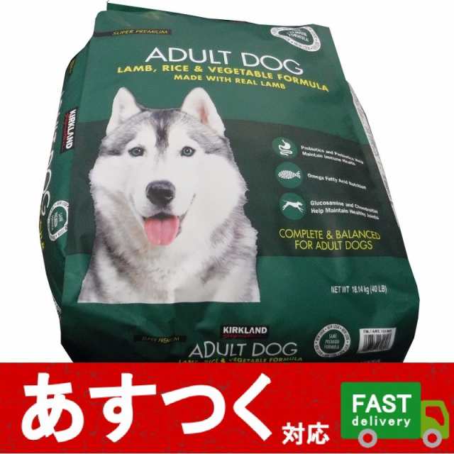 コストコカークランド成犬用18.14kg ラム、ライス、ベジタブル