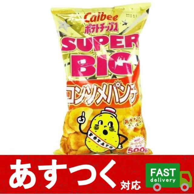 カルビー ポテトチップス コンソメパンチ 500g スーパ ビッグサイズ 特大サイズ ポテチ 大容量 コストコ 5090の通販はau Pay マーケット アイテンプ