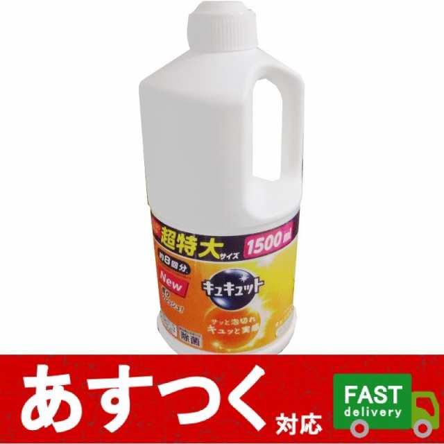 花王 キュキュット オレンジの香り 1500ml 食器用洗剤 つめかえ用 超特大サイズ 香りフレッシュ 1 5l コストコ の通販はau Pay マーケット アイテンプ