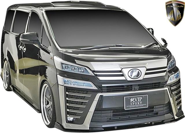 Ms 30系 後期 ヴェルファイア Zグレード 18y Aimgain 純vip Sport フルキット 3点 Frp 未塗装 エイムゲイン フルエアロ エの通販はau Pay マーケット エムズインターナショナル Au Pay マーケット店