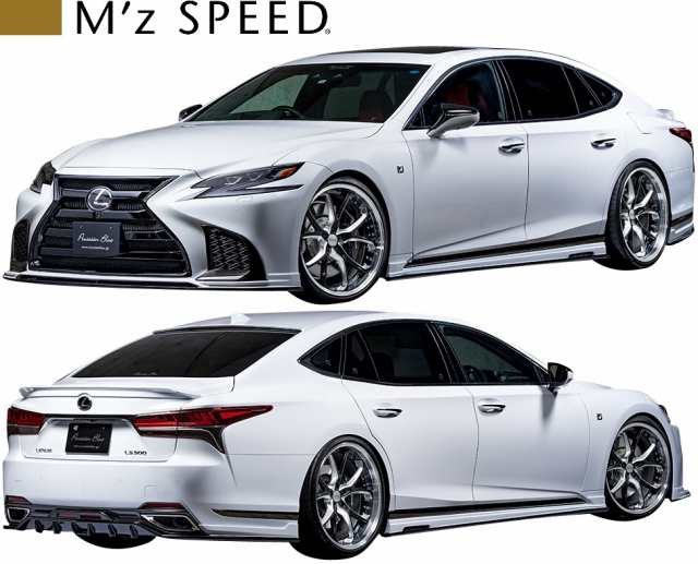 Ms】レクサス 50系 LS500/LS500h Fスポーツ (2017/10-) Mz SPEED ...