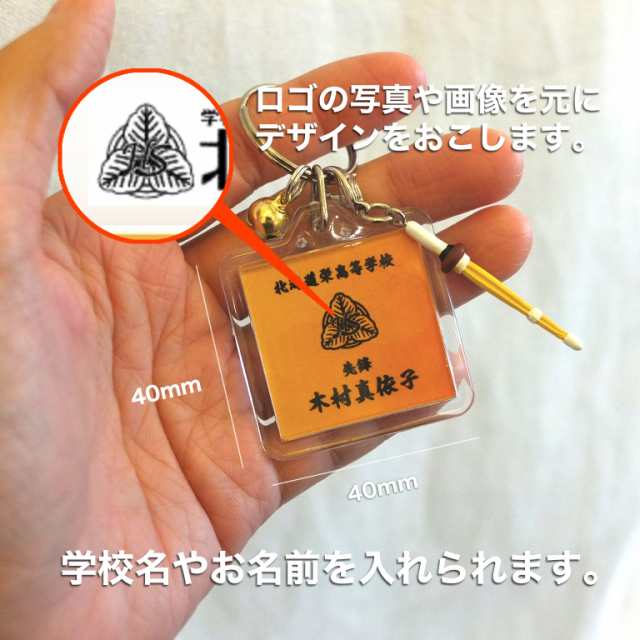 必勝祈願 キーホルダー オリジナル ロゴ入れ お守り プレゼント プチギフト 記念品 部活 卒業 引退 卒団記念品 友達 おそろい 剣道部 の通販はau Pay マーケット 名入れ記念品の山麓デザイン