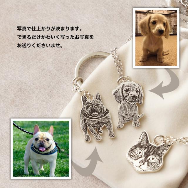 ペット 写真 シルバー アクセサリー 名入れ 犬 猫 銀 動物 ペンダント ネックレス ブレスレット キーホルダー シルバー925 わんこ にゃんの通販はau Pay マーケット 名入れ記念品の山麓デザイン