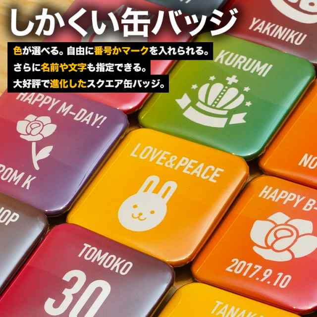 卒団記念品 缶バッジ 名入れ 部活 卒業 記念品 同窓会 プレゼント 名前入り 名札 背番号 マーク入り おしゃれ かわいい オリジナル ユニの通販はau Pay マーケット 名入れ記念品の山麓デザイン