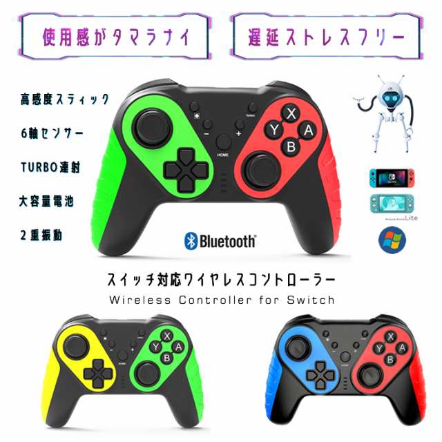 1年間保証】Switch コントローラー ワイヤレス Bluetooth接続 二重振動