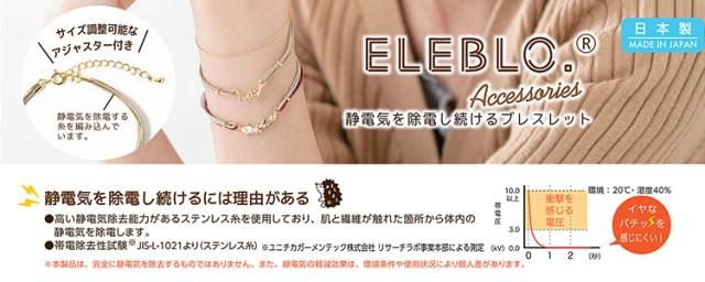 静電気除去ブレスレット ブレス 静電気抑止 エレブロ Eleblo 静電気防止 アクセサリー スワロフスキー ビジュー クリスタル チェーン 青 の通販はau Pay マーケット Utatane