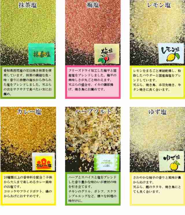 小袋塩アソート／メール便 送料無料 小袋 アソート 使いきり 塩