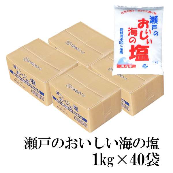 瀬戸のおいしい海の塩 1kg 40 宅配便 送料無料 塩 ソルト 調味料 海水塩 国産 岡山県産 粗塩 漬物 梅干し 味噌 天ぷら パスタ 魚介料理の通販はau Pay マーケット こわけや