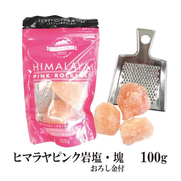 岩塩 ヒマラヤ ピンク