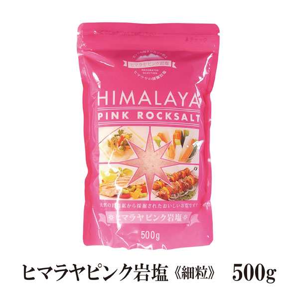 ヒマラヤピンク岩塩 細粒 500g メール便 送料無料 ヒマラヤ岩塩 付け塩 ソルト 塩 調味料 肉料理 焼き魚 天ぷら 唐揚げ おにぎり 焼の通販はau Pay マーケット こわけや