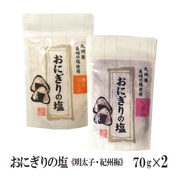 おにぎりの塩 紀州梅 1 博多明太子 1 メール便 送料無料 塩 ソルト 調味料 梅 博多明太子 おにぎり 天ぷら パスタ 魚介料理 肉料理 qの通販はau Pay マーケット こわけや