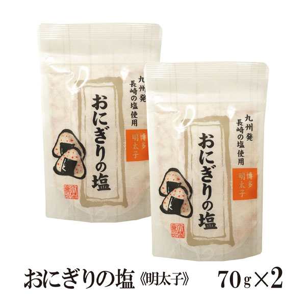 おにぎりの塩 明太子 70g 2 メール便 送料無料 塩 ソルト 調味料 博多明太子 おにぎり 天ぷら パスタ 魚介料理 肉料理 q こわけやの通販はau Pay マーケット こわけや