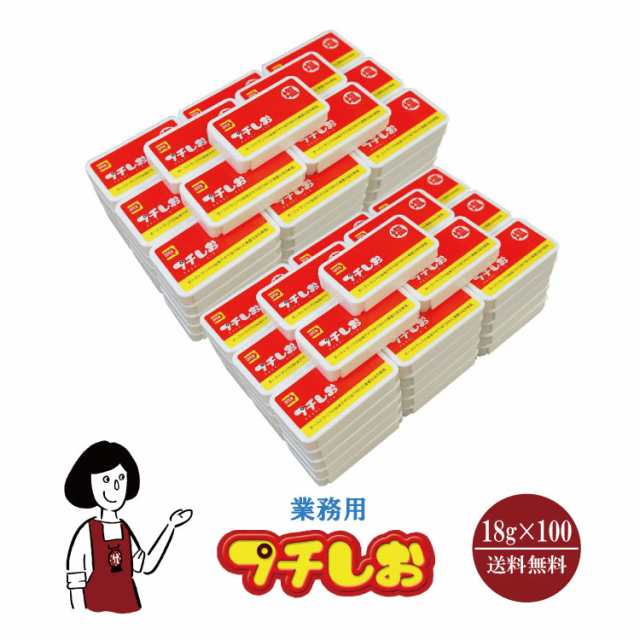 業務用プチしお　100個≪詰替え250g付≫ 宅配便 送料無料 調味料 ソルト 塩 携帯用 デボラ湖塩 熱中症予防 スポーツ 夏の行事 炎天下 塩