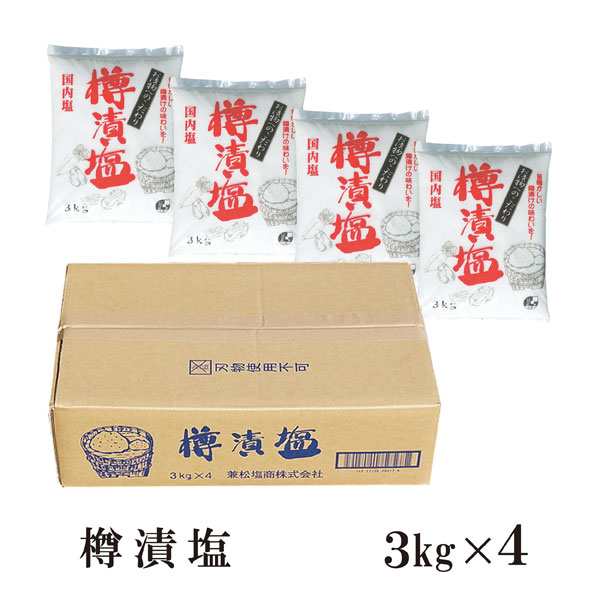 樽漬塩 3kg×4 宅配便 送料無料 塩 ソルト 調味料 漬物 しっとり 大容量 国産 岡山県 白菜漬け 浅漬け 梅干し こわけやの通販はau PAY  マーケット - こわけや | au PAY マーケット－通販サイト