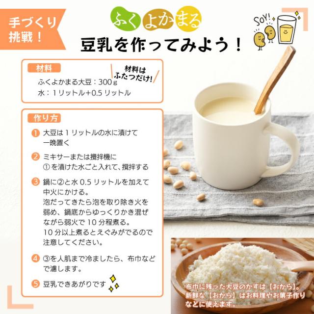 福岡県産大豆《ふくよかまる･特定加工用大豆合格･中粒》30kg／送料無料 チャック付 大豆 フクヨカマル ソイリッチ 豆乳 乾燥豆 豆腐 味噌 こわけや_4