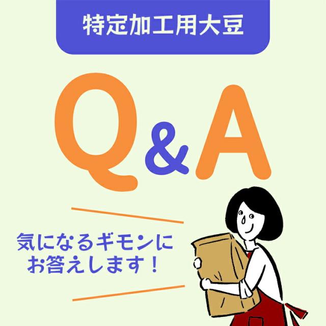 福岡県産大豆《ふくよかまる･特定加工用大豆合格･中粒》30kg／送料無料 チャック付 大豆 フクヨカマル ソイリッチ 豆乳 乾燥豆 豆腐 味噌 こわけや_9