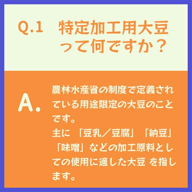 福岡県産大豆《ふくよかまる･特定加工用大豆合格･中粒》30kg／送料無料 チャック付 大豆 フクヨカマル ソイリッチ 豆乳 乾燥豆 豆腐 味噌 こわけや_10
