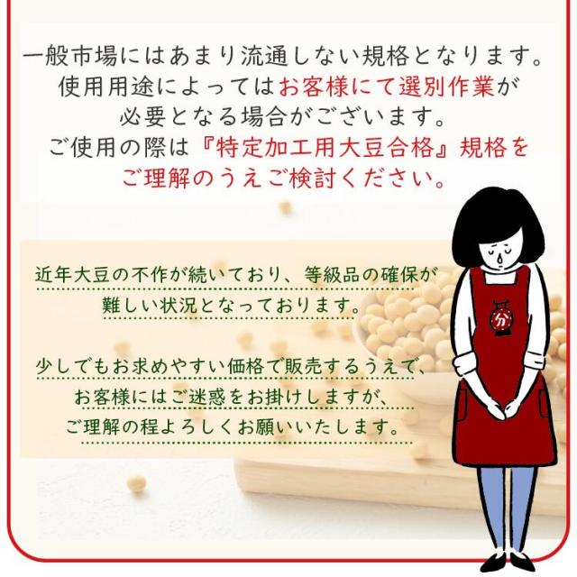 福岡県産大豆《ふくよかまる･特定加工用大豆合格･中粒》30kg／送料無料 チャック付 大豆 フクヨカマル ソイリッチ 豆乳 乾燥豆 豆腐 味噌 こわけや_14